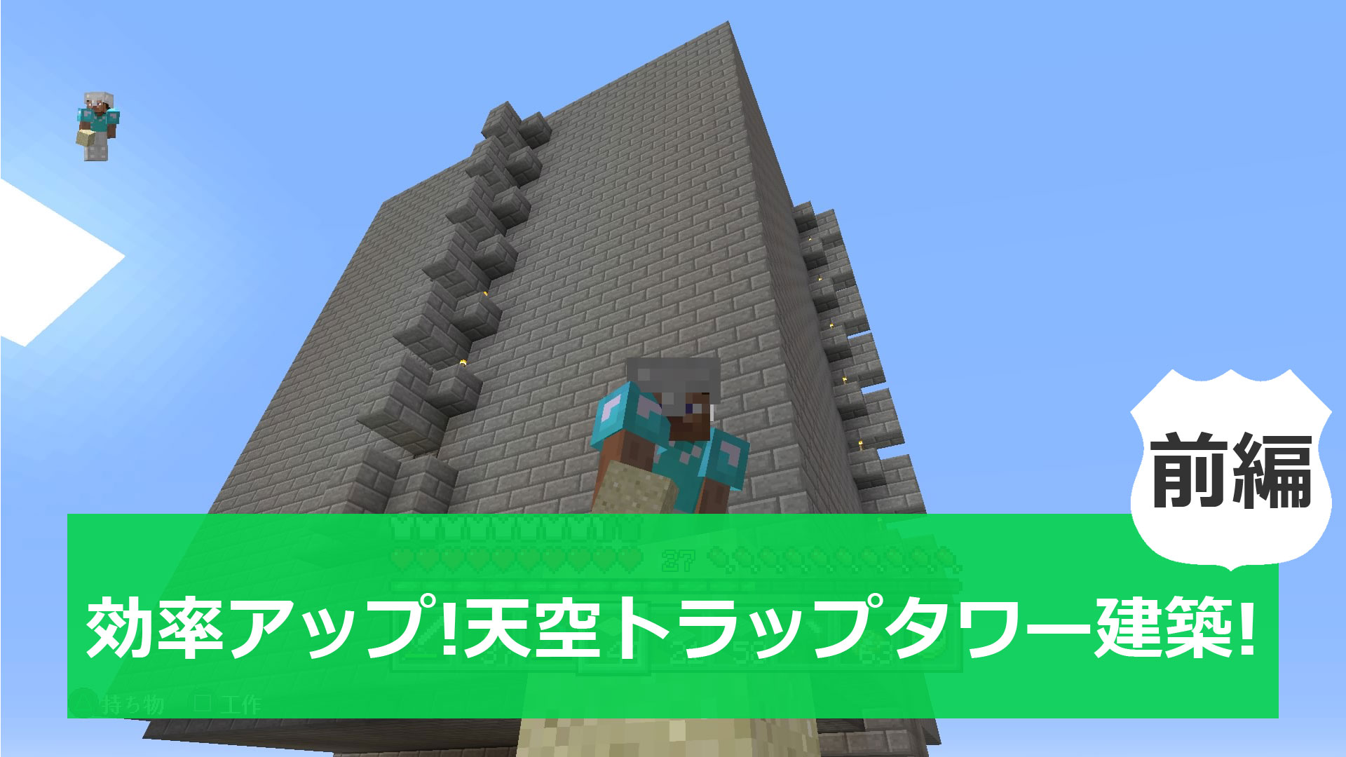 Minecraft 天空 トラップ タワー